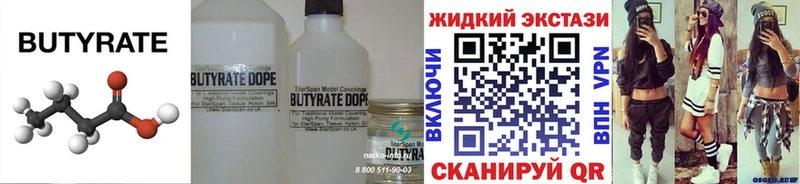 БУТИРАТ 99% Полевской