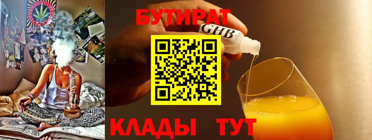 БУТИРАТ жидкий экстази  БУТИРАТ  Полевской  Вход с VPN 