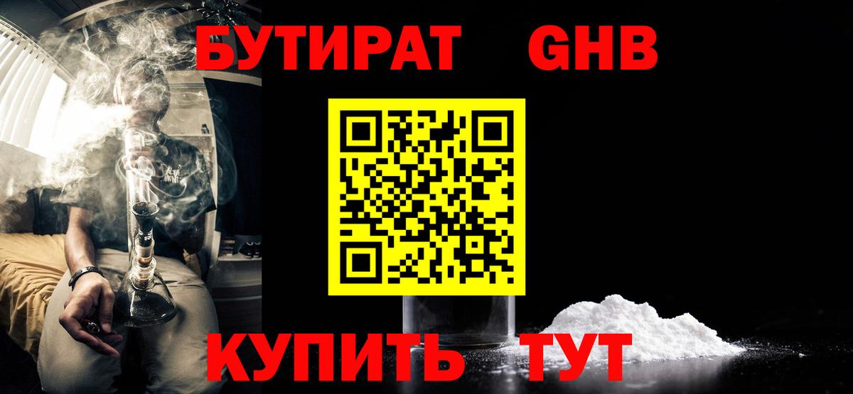 БУТИРАТ бутандиол Полевской