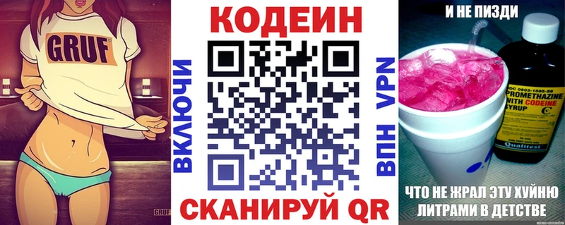 Кодеин напиток Lean (лин)  Полевской 