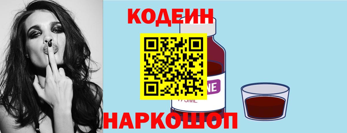 Кодеиновый сироп Lean Purple Drank Полевской