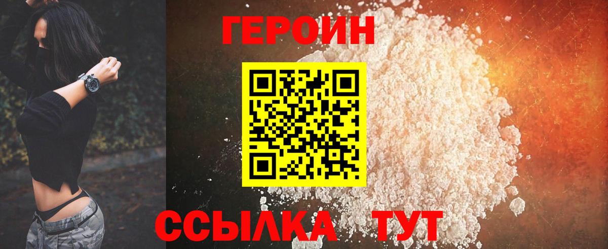ГЕРОИН Heroin Полевской