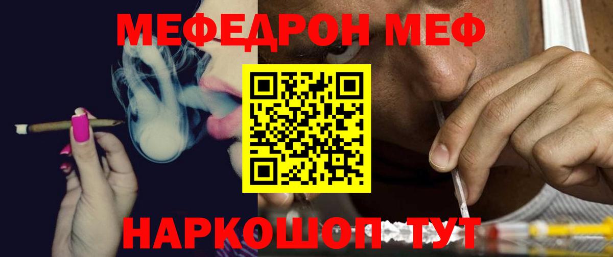 Меф mephedrone  МЕФ  Вход с VPN  Полевской  Мефедрон кристаллы  Меф 